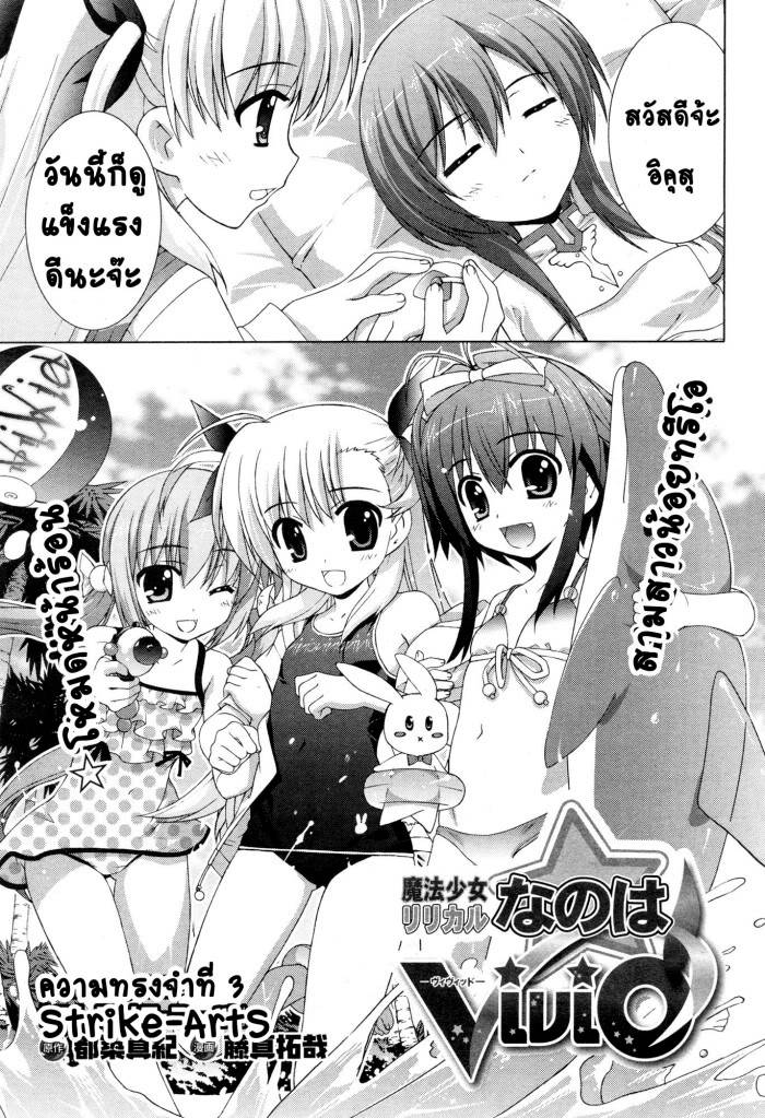 Magical Girl Lyrical Nanoha Vivid 3 [Thai] 03