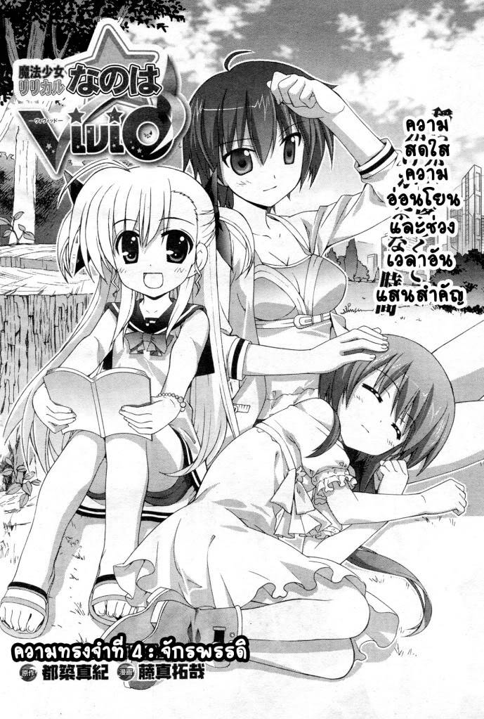 Magical Girl Lyrical Nanoha Vivid 4 [Thai] 04-1