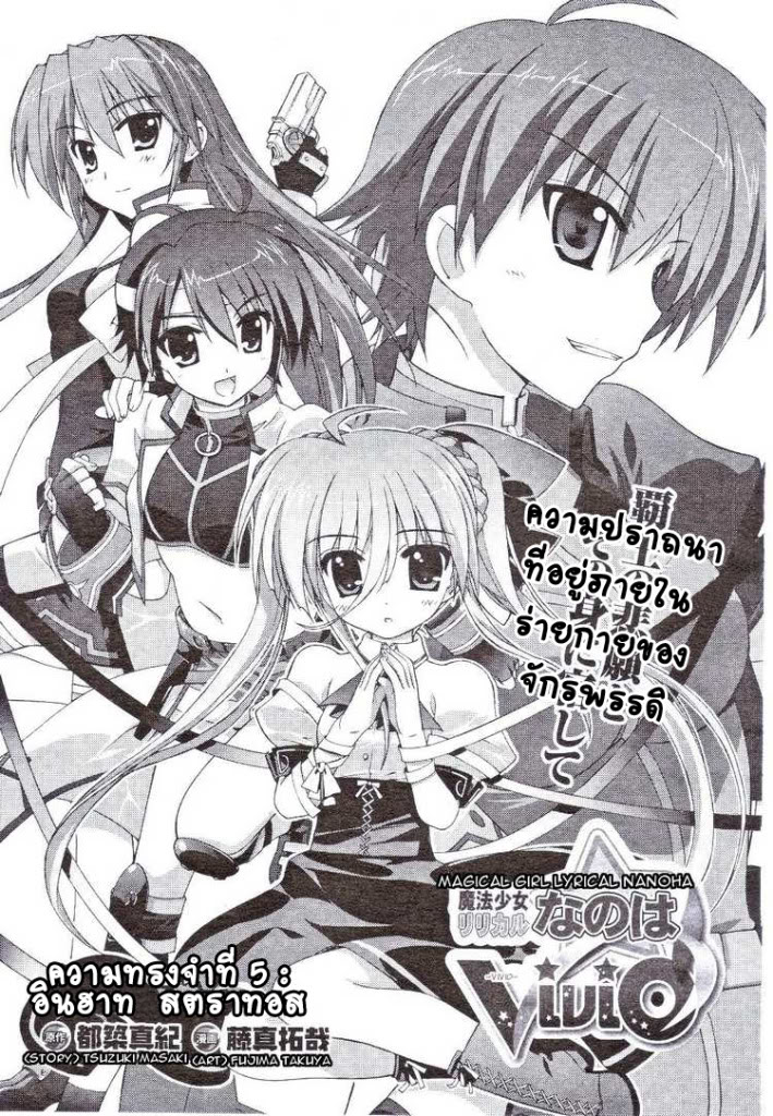 Magical Girl Lyrical Nanoha Vivid 5 [Thai] 05-2