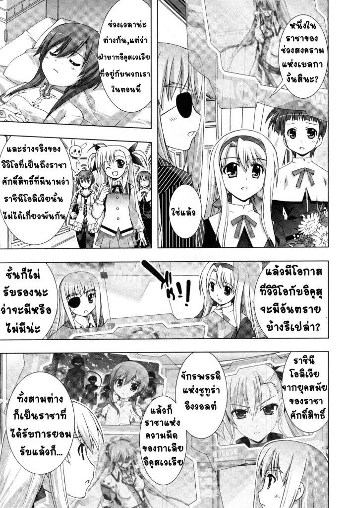 Magical Girl Lyrical Nanoha Vivid 3 [Thai] 05