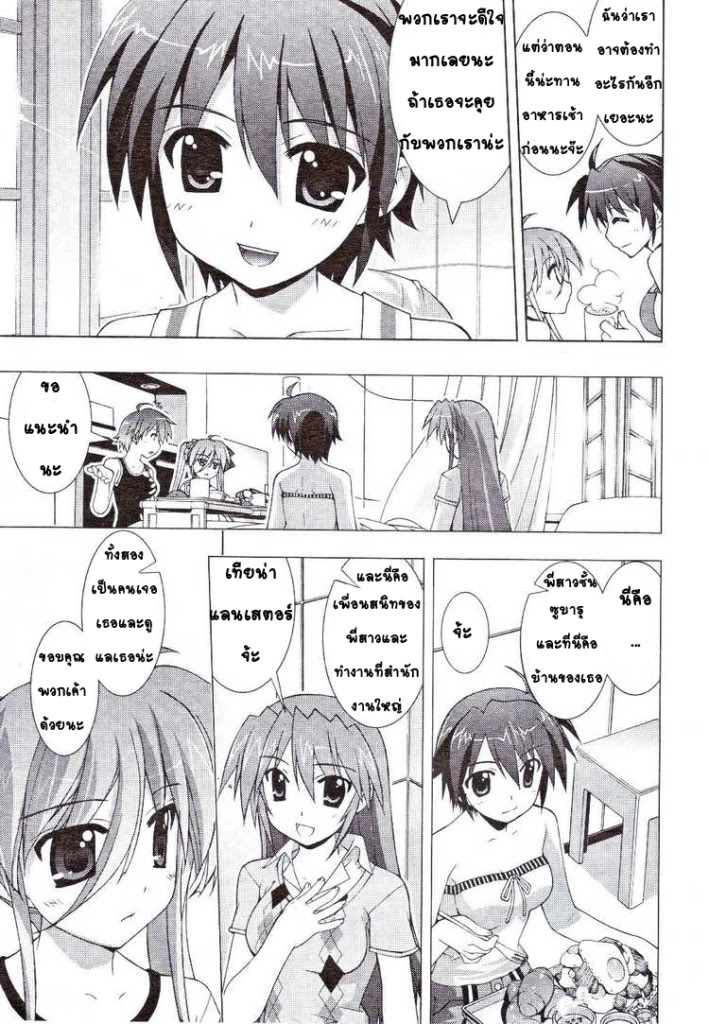 Magical Girl Lyrical Nanoha Vivid 5 [Thai] 09-2