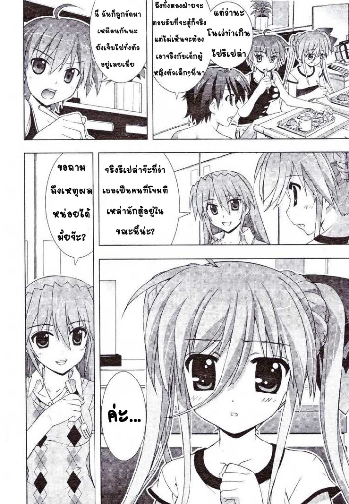 Magical Girl Lyrical Nanoha Vivid 5 [Thai] 10-2