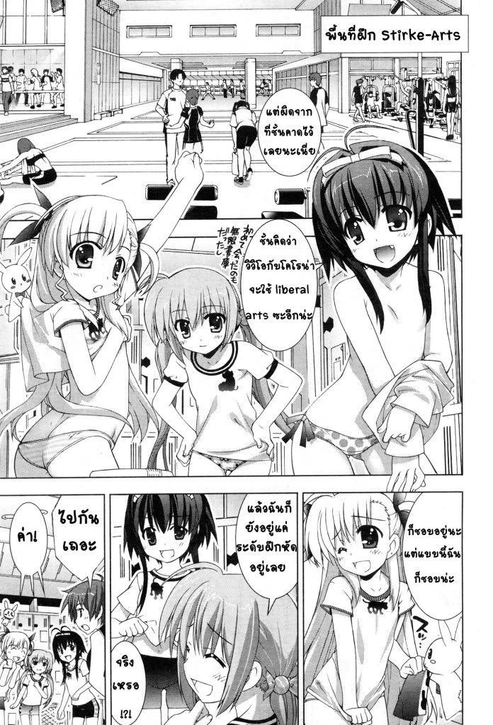 Magical Girl Lyrical Nanoha Vivid 3 [Thai] 11