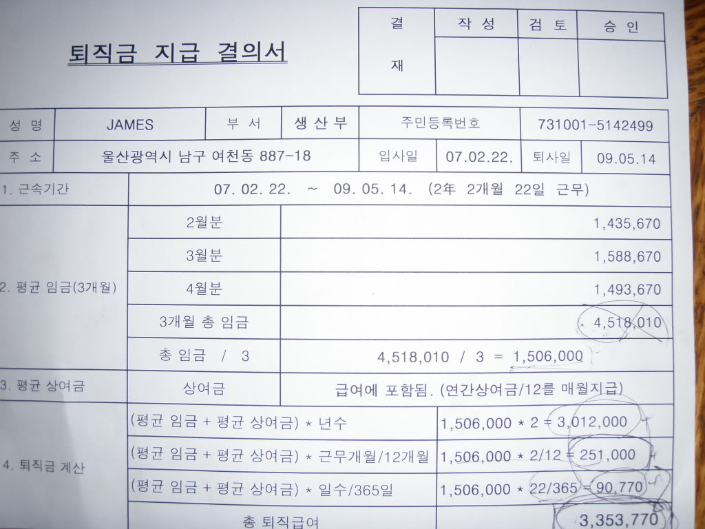 TOEJIGEUM Computation (Detailed Example)... P1010099