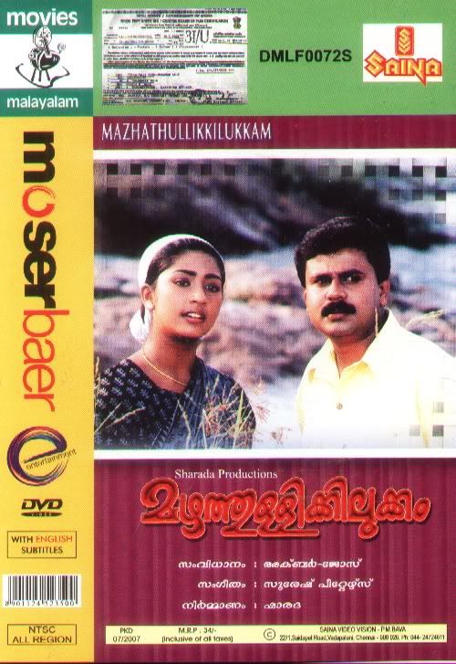 DVD: Mazhathullikilukkam Mazhathullikilukkam