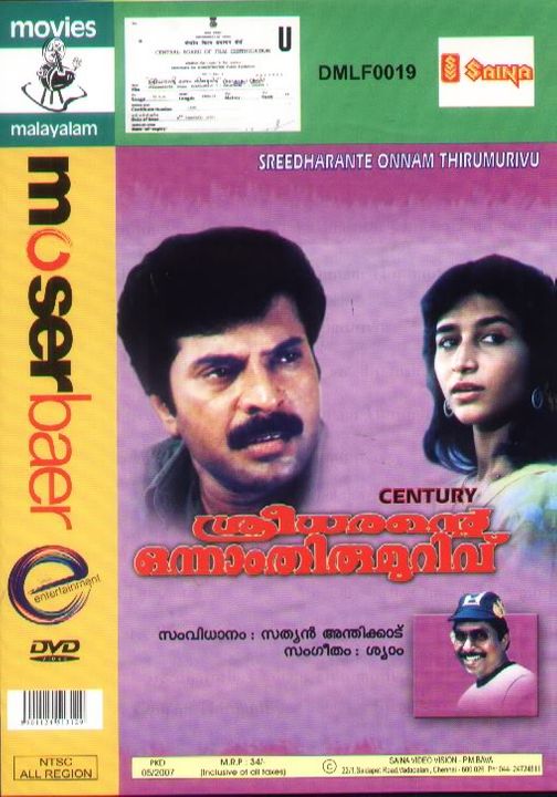 DVD: Sreedharande Onnam Thirumurivu SreedharandeOnnamThirumurivu