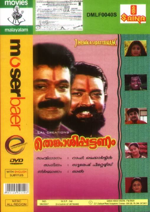 DVD: Thengasipattanam Thenkashipattanam