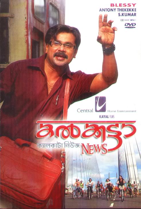 Calcutta News VCD-DVD Release CulcuttaNews02