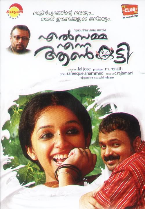 Elsamma Enna Aankutty Audio CD ElsammaEnnaAankutty