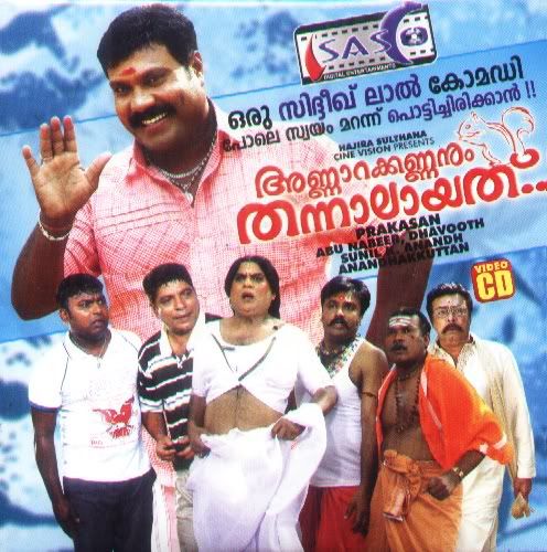 Annarakananum Thanalayatha DVD-VCD Release AnnarakananumThanalayatha