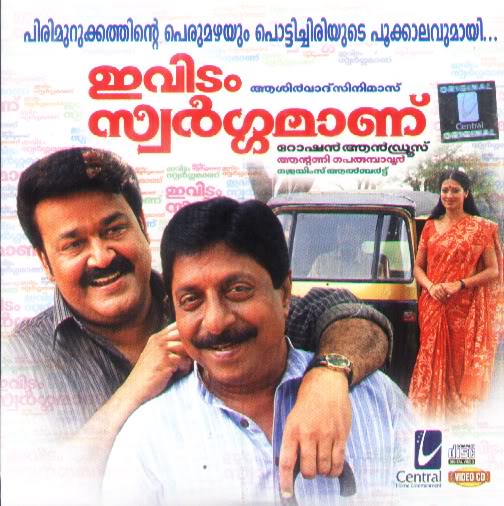 Ividam Swargamanu VCD-DVD Release IvadumSwargamanu