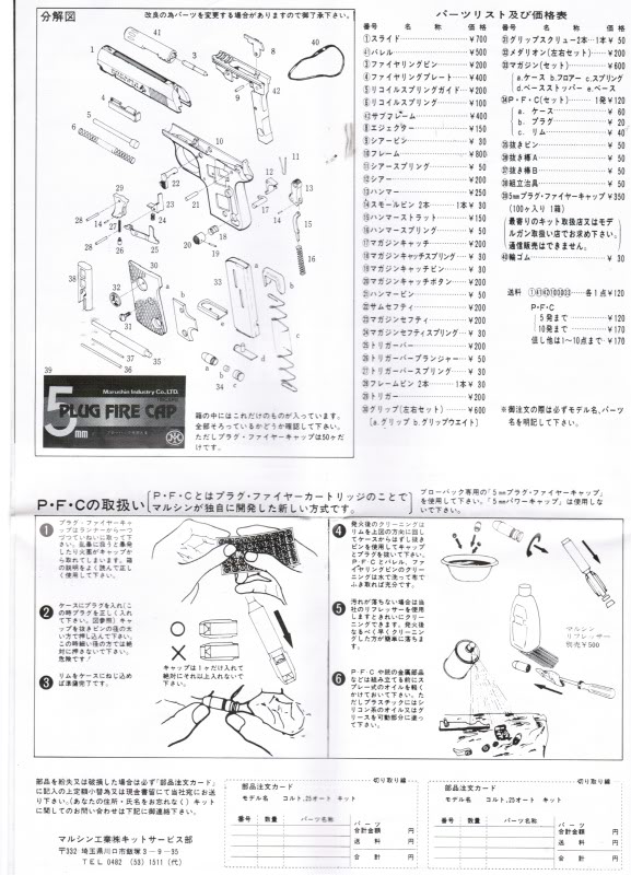 Marushin ABS Colt .25 Auto (Japanese AND English Instructions) CCI26072011_00007