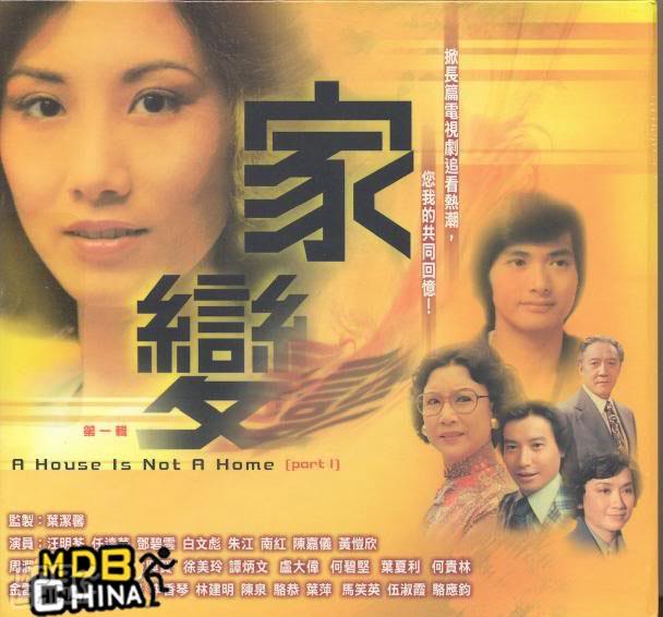 家變 - A House Is Not a Home - Gia biến (1977) 0ff143f494a15cb8c4b627d32fb44092