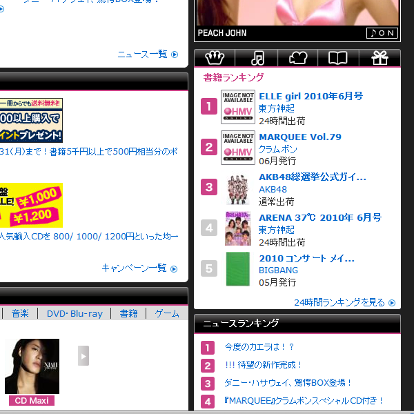 [INFO] 100512 HMV Magazines Chart ELLE girl 2010 No. 1 Untitled-2