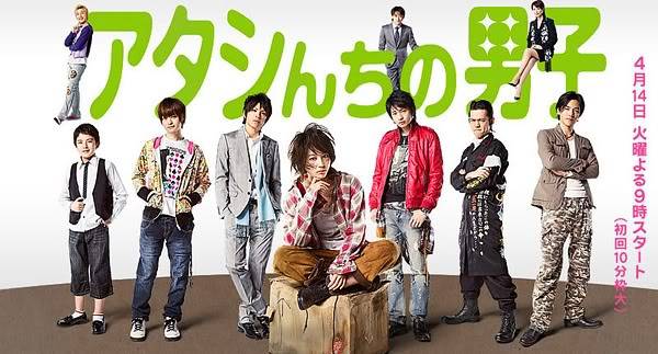 Atashinchi no Danshi Atashinchi_no_Danshi-banner