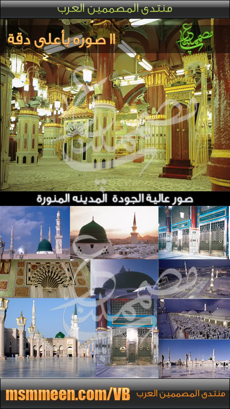 صور عاليه الجوده لمكة و المدينة مجموعه متميزه و نادره Madina