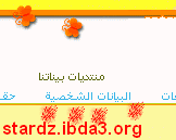 طريقة وضع صورة في البيانات الشخصية Stardzibda3org1