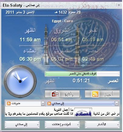 برنامج الى صلاتي للتحميل 1-39