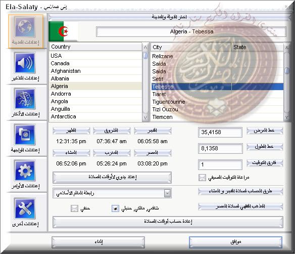 برنامج الى صلاتي للتحميل 3-31