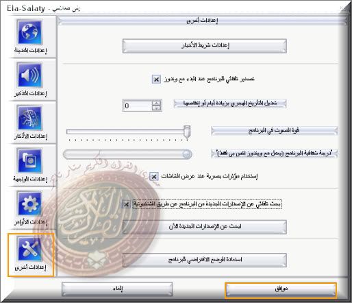 برنامج الى صلاتي للتحميل 7-22