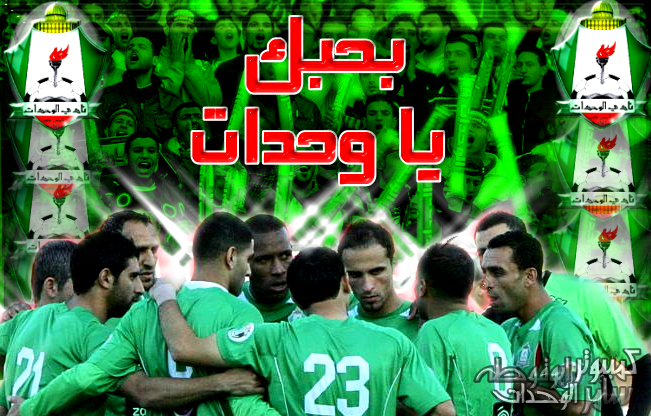 "بحبك يا وحدات" Cd8b777d