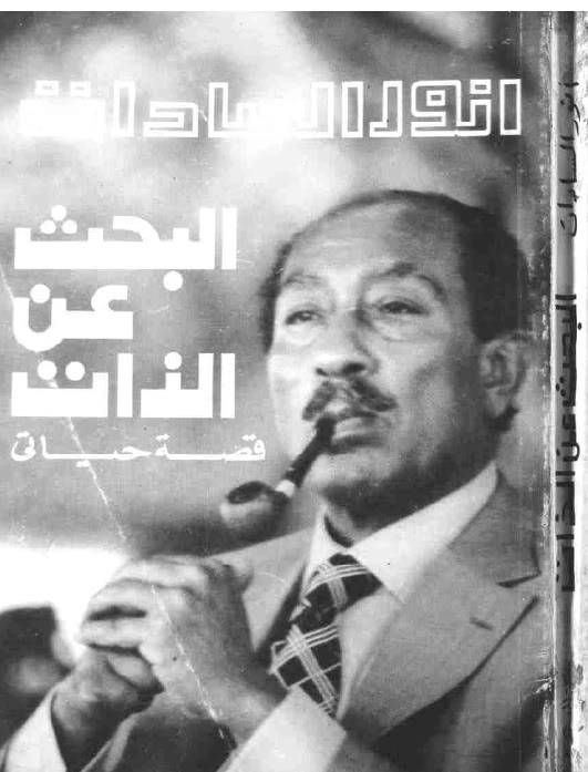 كتاب: "البحث عن الذات" للرئيس الراحل محمد انور السادات Sadat_book