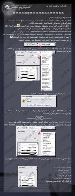 تعليم الفوتوشوب طريقة تركيب الفرش 15-1