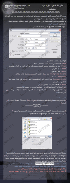 تعليم الفوتوشوب طريقة فتح عمل جديد وحفظه 15a
