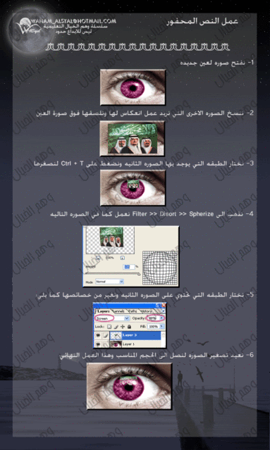 تعليم الفوتوشوب طريقة عمل انعكاس صوره داخل العين وكذلك النص المحفور 33-1