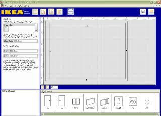 اداة تخطيط المنزل مقدمه من ايكيا Decorak-com-ae4d207cff