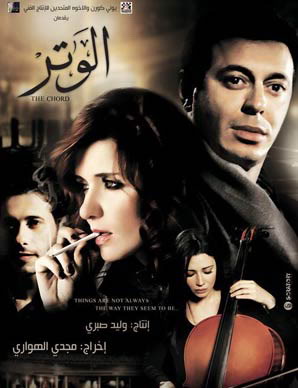 تحميل فيلم الوتر Thechord18