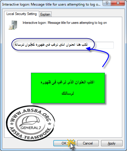 (الخدع والمهارات) طريقة توجيه رسالةللمستخدمين اثناء الدخول الى الويندوز 8-8