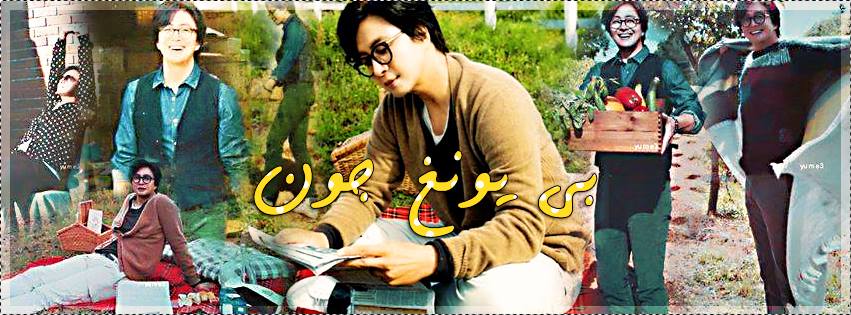 BAE YONG JOON TURKEY FAMİLY FANS - Sayfa 16 10365869_1510806769206765_482588628214338186_n_zps5190a10b