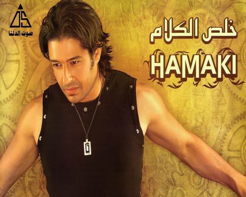 البوم محمد حماقى خلص الكلام Hamaki_5eles-El-Kalam_00