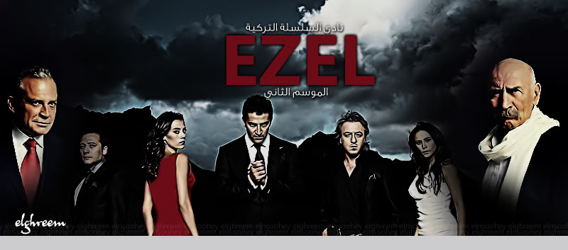 ◕◕ تغطية السلسلـة التركـية EZEL◕◕ A9ea4fc8