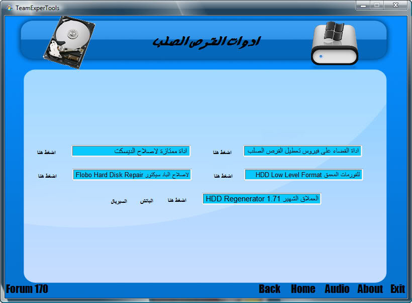 اسطوانة نادي الخبراء التي يحتاجها كل مستخدم للحاسوب 18