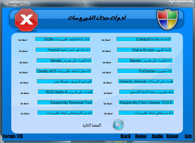 اسطوانة نادي الخبراء التي يحتاجها كل مستخدم للحاسوب 7