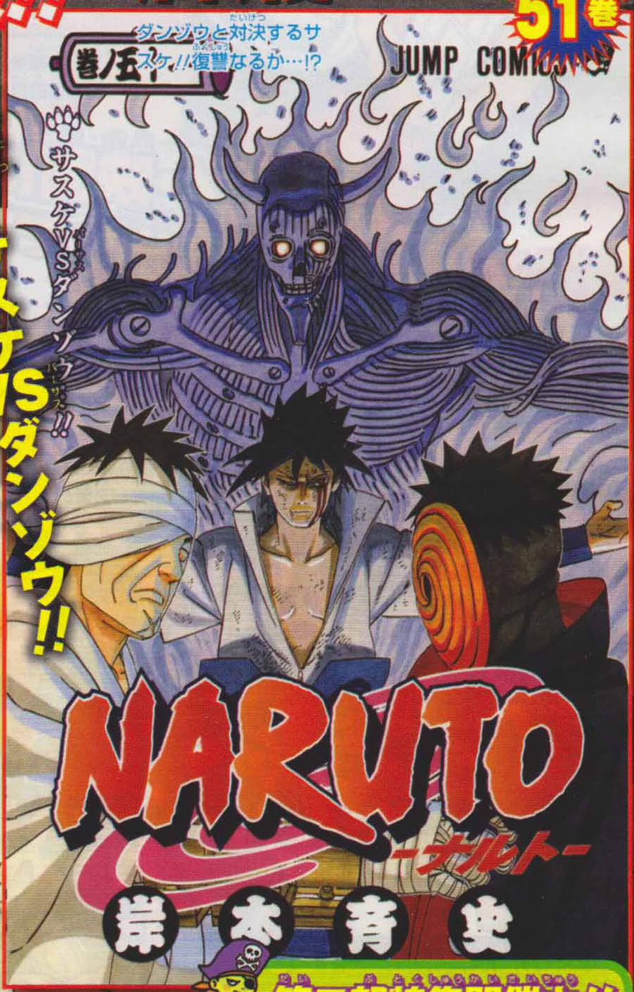 Наруто Спойлер Naruto51