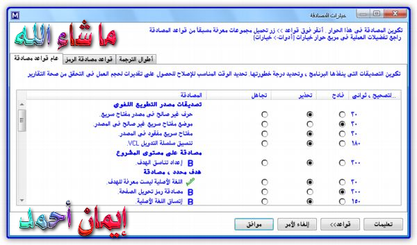 افتراضي أروع تعريباتى : : أحدث إصدار Multilizer 2010 Enterprise لتعريب البرامج 3c5031db