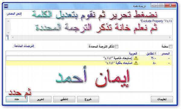 افتراضي أروع تعريباتى : : أحدث إصدار Multilizer 2010 Enterprise لتعريب البرامج 4-2