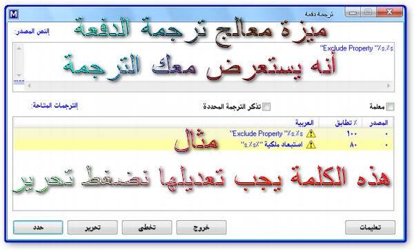 افتراضي أروع تعريباتى : : أحدث إصدار Multilizer 2010 Enterprise لتعريب البرامج 5