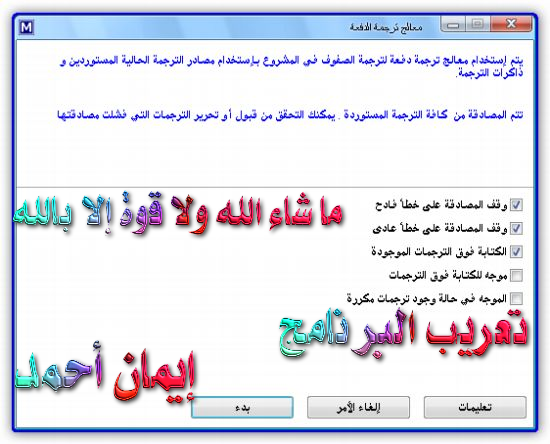 أحدث إصدار Multilizer 2010 Enterprise لتعريب البرامج 75bea28d