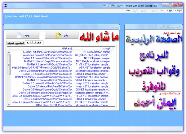 أحدث إصدار Multilizer 2010 Enterprise لتعريب البرامج Cf29f289