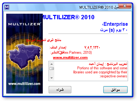 أحدث إصدار Multilizer 2010 Enterprise لتعريب البرامج Sshot-1-2