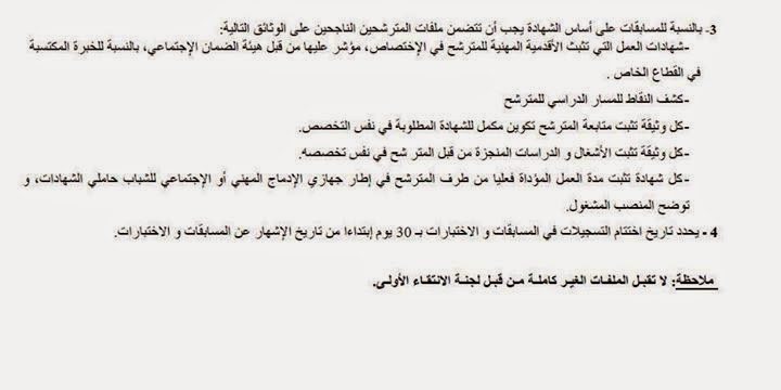  اعلان توظيف و عمل المستخدمين الشبيهين بالمديرية العامة للأمن الوظني توظف (4394 منصب) ديسمبر 2014 53a5f33fceb88969381b70250794b823