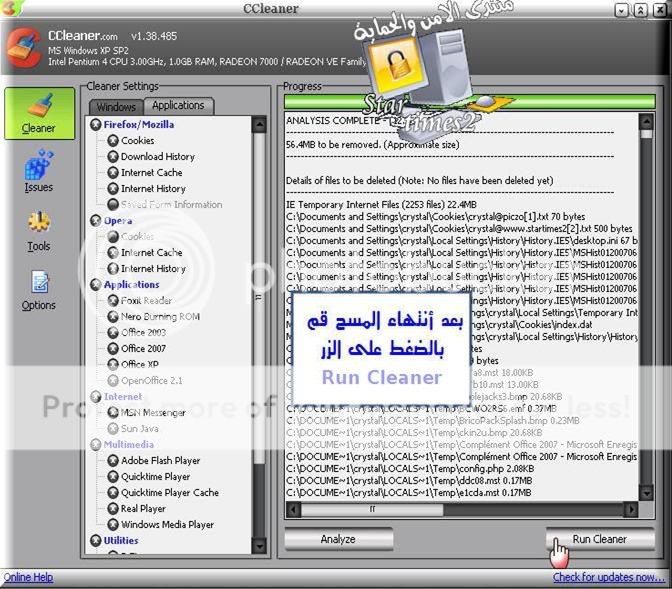  حصـــــــ شرح برنامج ccleaner هنا في منتدى الحمايةـــــــــري 12-1