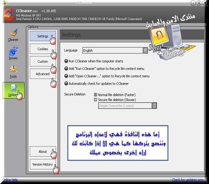 حصـــــــ شرح برنامج ccleaner هنا في منتدى الحمايةـــــــــري 23