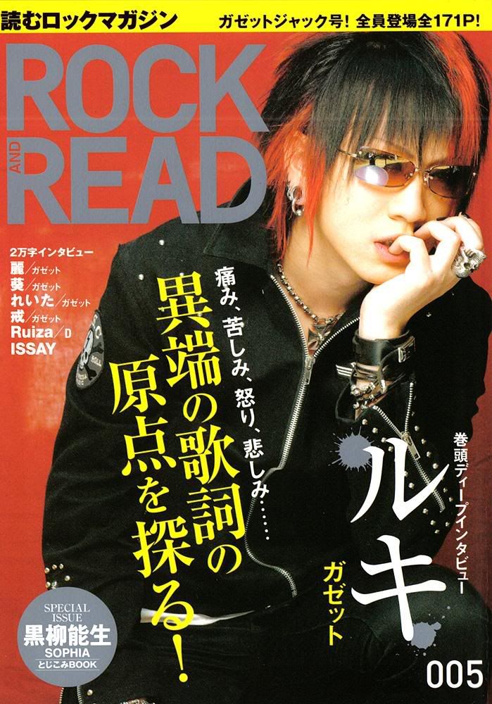 Rock and Read 005 : RUKI , REITA, KAI, AOI, URUHA  RR005_01