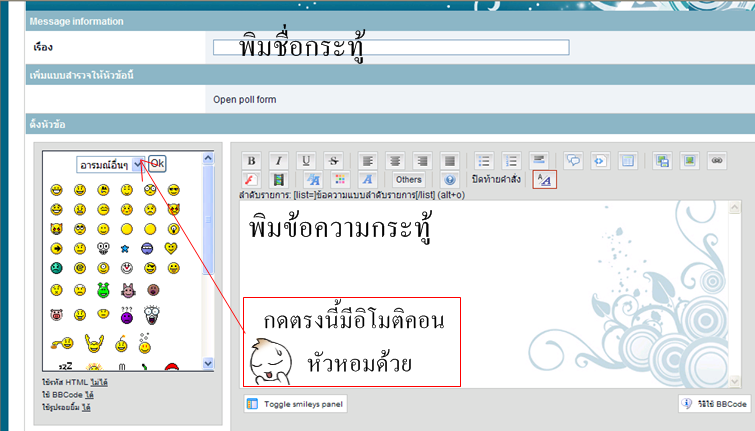 [สอนวิธี!] การตั้งกระทู้ในบอร์ด 3