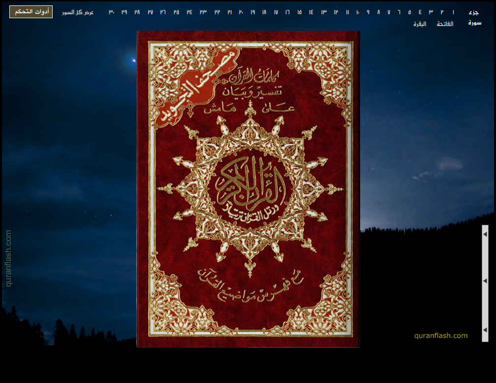 Al-Quran Flash... Quran1